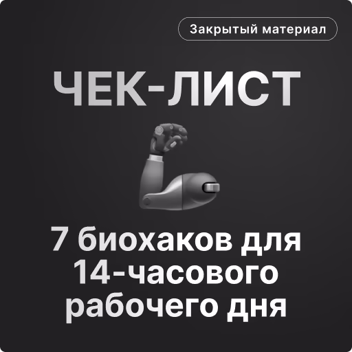 ПРОТОКОЛ ПОБЕДИТЕЛЯ бонус 2